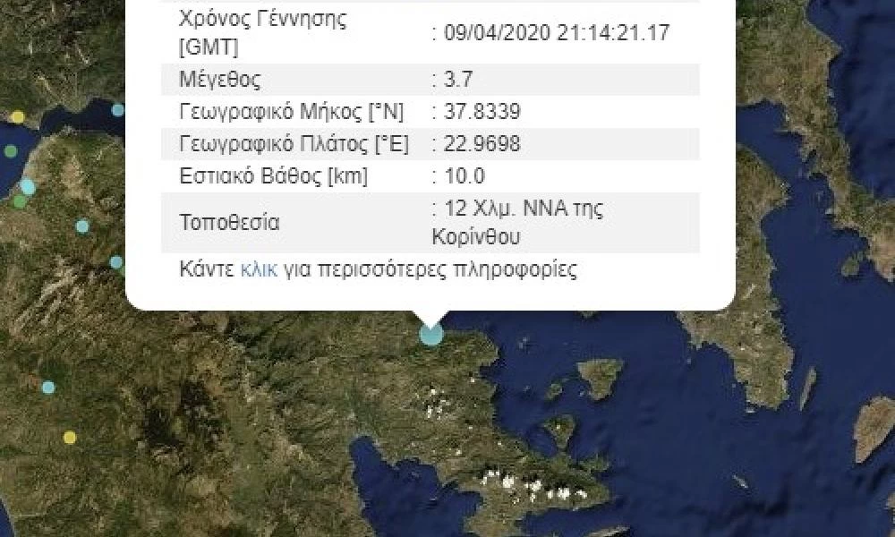 Σεισμός κοντά στην Κόρινθο - Αισθητός μέχρι την Αθήνα